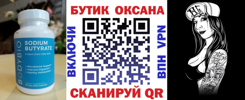 БУТИРАТ 99%  Чегем 